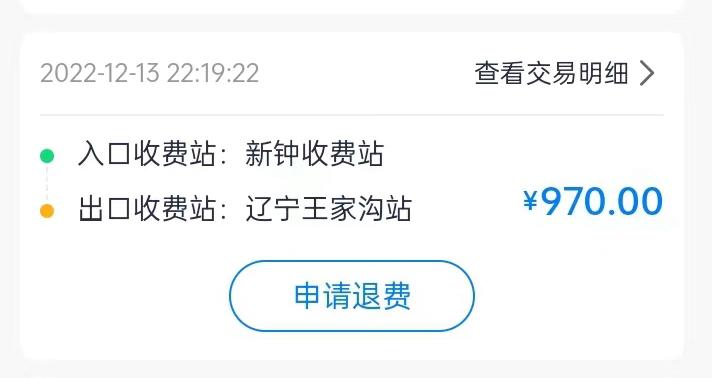集裝箱綠通車司機(jī)李東被收取高速通行費記錄。受訪者供圖